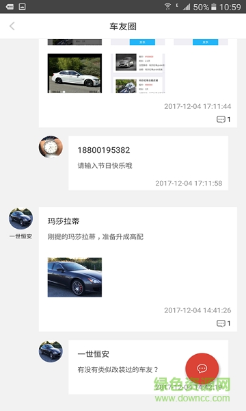 牛牛樂(汽車改裝報價) v1.0 安卓版 0