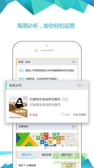 羅米思商學(xué)院app