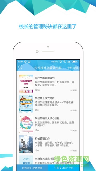 羅米思商學(xué)院 v3.7 安卓版 0