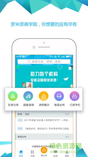 羅米思商學(xué)院 v3.7 安卓版 3