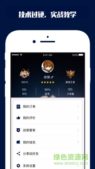 戰(zhàn)狼電競代練 v1.1 安卓版 0