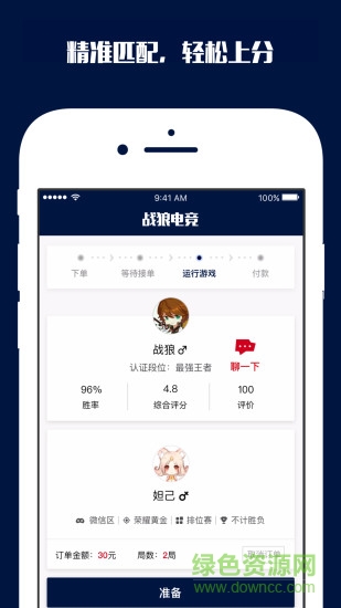 戰(zhàn)狼電競代練 v1.1 安卓版 1