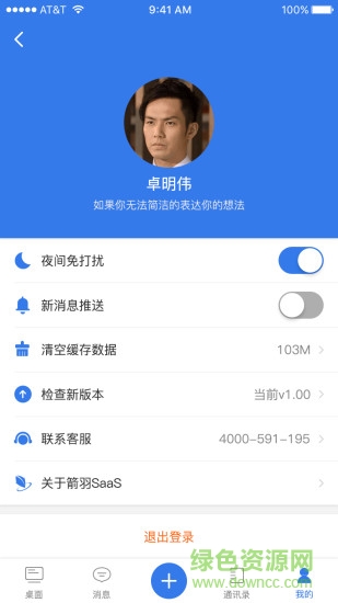 箭羽saas(律師辦公) v1.0.73 安卓版 0