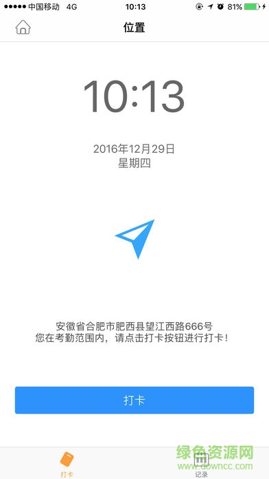 i訊飛打卡軟件 v3.1.1007 安卓版 1