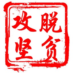 通遼精準(zhǔn)扶貧app