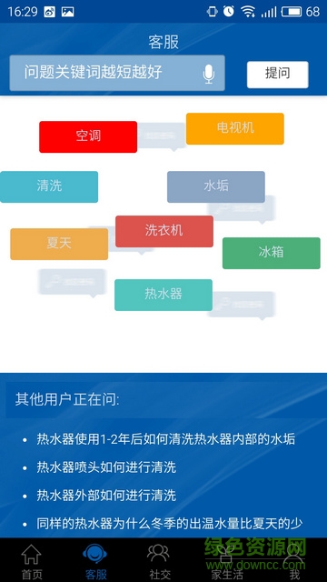 海爾顧客服務(wù)app下載