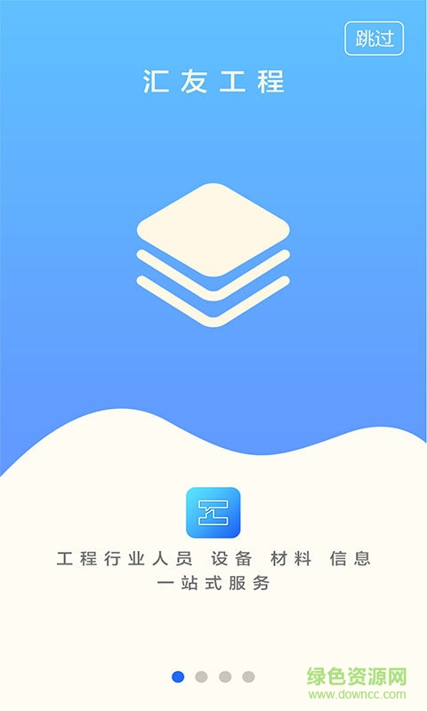 匯友工程app