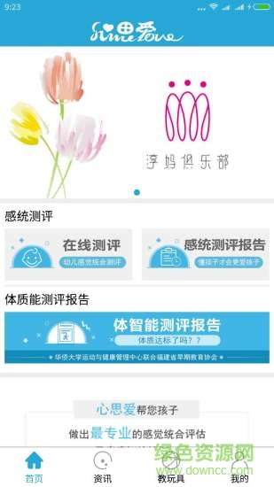 心思愛軟件 v1.06 安卓版 2