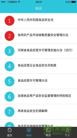 鄭州食證通考試軟件 v0.0.31 安卓版 0