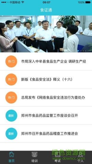 鄭州食證通考試軟件