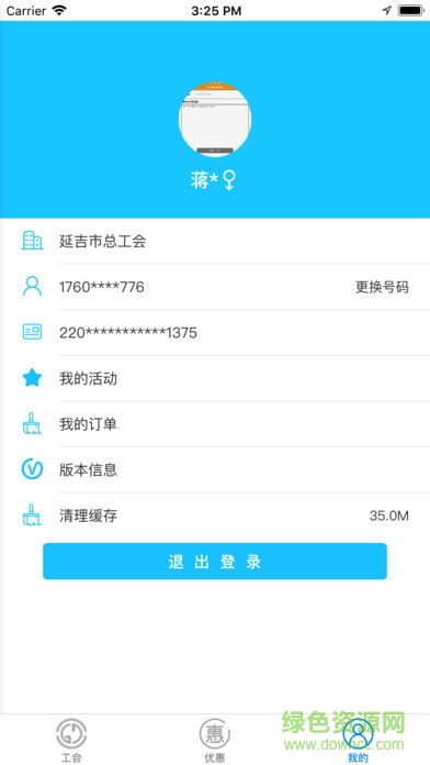 工惠家 v1.0.38 安卓版 0