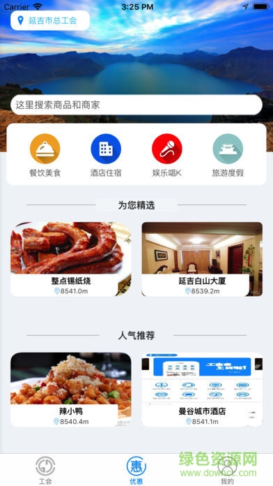 工惠家 v1.0.38 安卓版 1