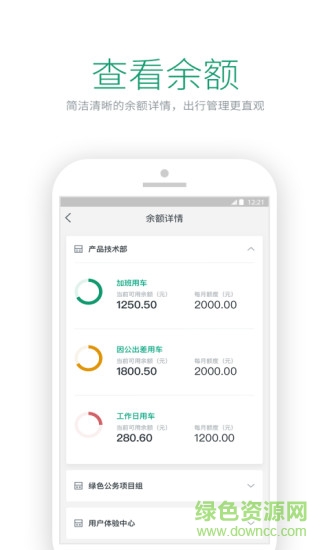 綠色公務(wù)app v4.81.0 最新版 0