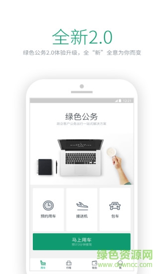 綠色公務(wù)app免費下載