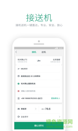 綠色公務(wù)app v4.81.0 最新版 2