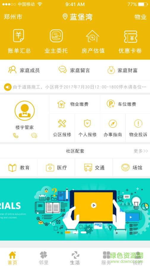 房e家 房e家app下載