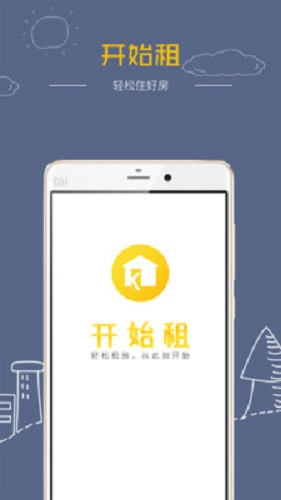開始租