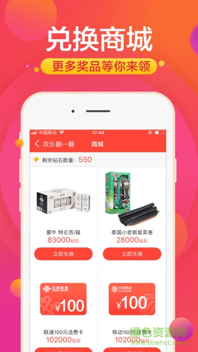 歡樂(lè)翻一翻手機(jī)版 v1.0.2 安卓版 0