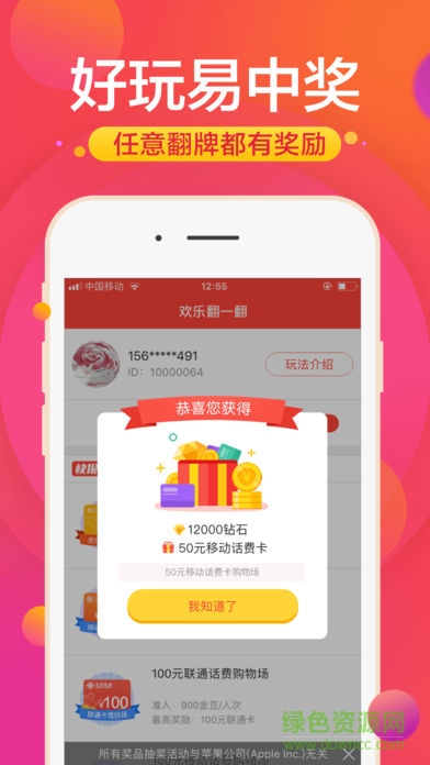 歡樂(lè)翻一翻手機(jī)版 v1.0.2 安卓版 1