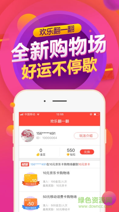 歡樂(lè)翻一翻app