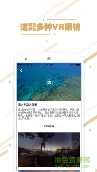 暴風旅游vr軟件 v1.0 安卓版 1