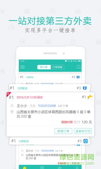 味點商家版 v1.25 安卓版 1