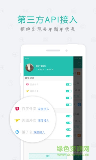 味點商家版app