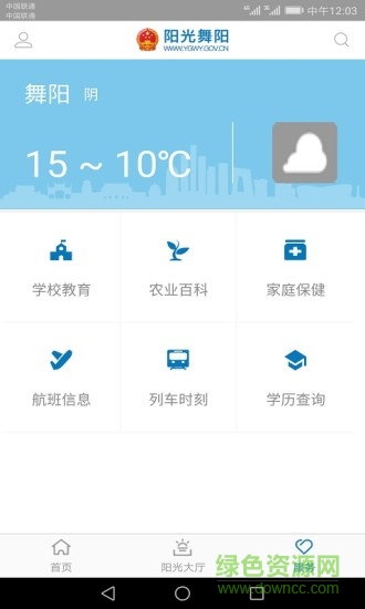 陽光舞陽手機客戶端 v1.0 安卓版 1