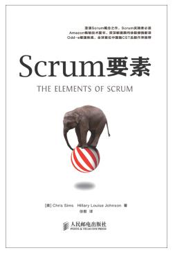 scrum要素