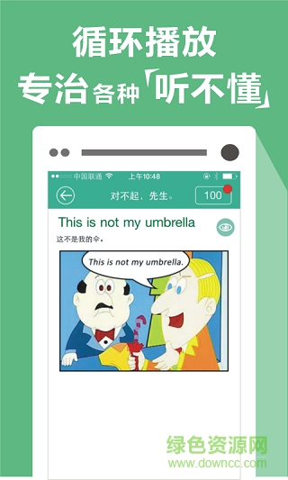英語口語說手機(jī)軟件 v2.5.5 安卓版 0