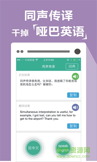 英語口語說app