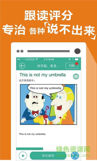 英語口語說手機(jī)軟件