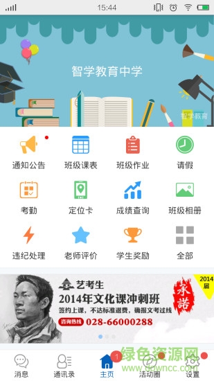 太保智學(xué)中小學(xué)版(鸚果家長端) v6.1.0 安卓家長端 0