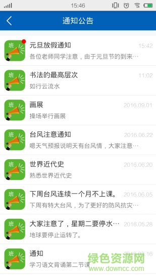 太保智學(xué)中小學(xué)版(鸚果家長端) v6.1.0 安卓家長端 2