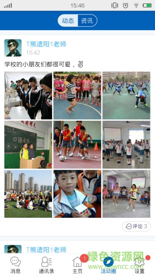 太保智學(xué)中小學(xué)版(鸚果家長端) v6.1.0 安卓家長端 3