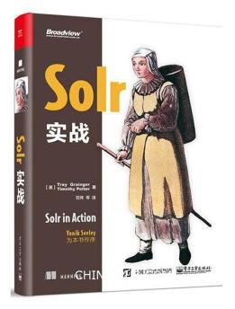 solr實戰(zhàn) pdf