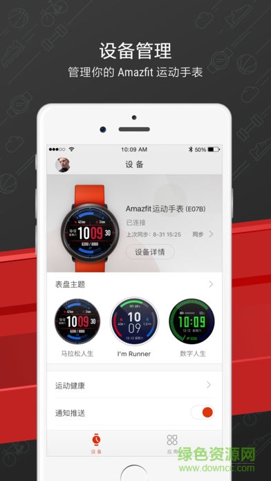 小米赤道手環(huán) v2.6.0.4951 安卓版 0