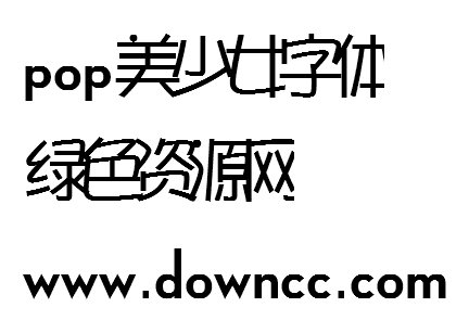 中華美少女字體