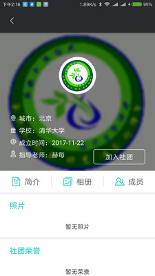 未來社團app