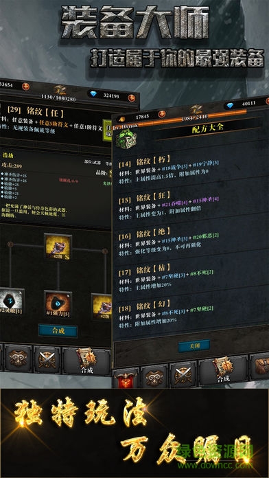 裝備大師ios版 v1.8.1 iphone版 2