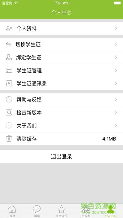 麥勵(lì)校園家長(zhǎng)端APP v4.2.2 安卓版 0