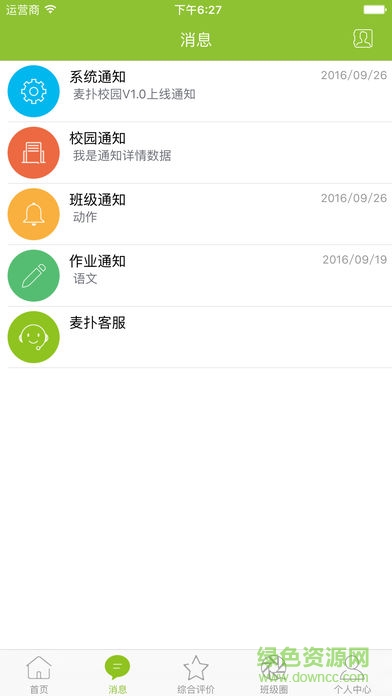 麥勵(lì)校園家長(zhǎng)端APP v4.2.2 安卓版 1