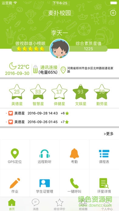 麥勵(lì)校園家長(zhǎng)端APP v4.2.2 安卓版 3