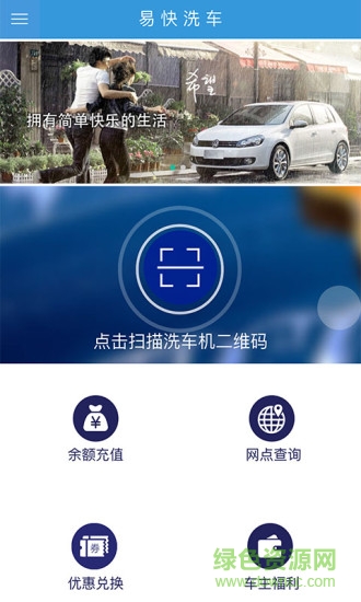 易快洗車app