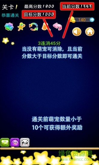 萌寵愛消除 v3.11 安卓版 1