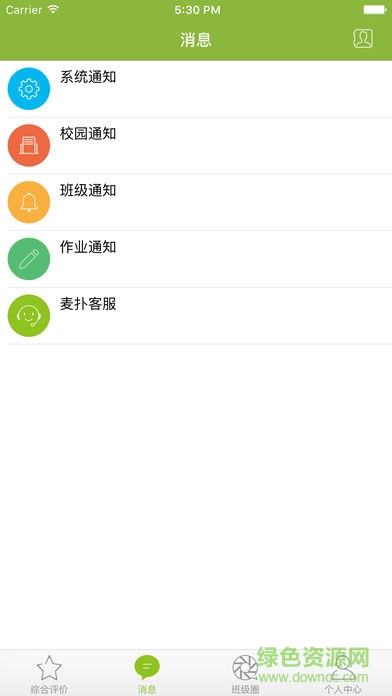 麥勵校園教師版app v3.0.0 安卓版 0