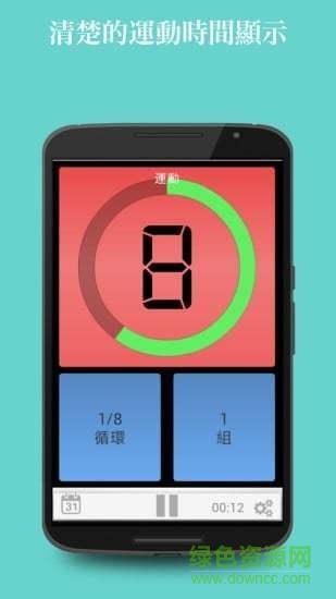 interval timer鍛煉計(jì)時(shí)器