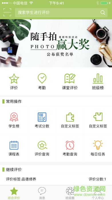 麥勵校園教師版app v3.0.0 安卓版 3