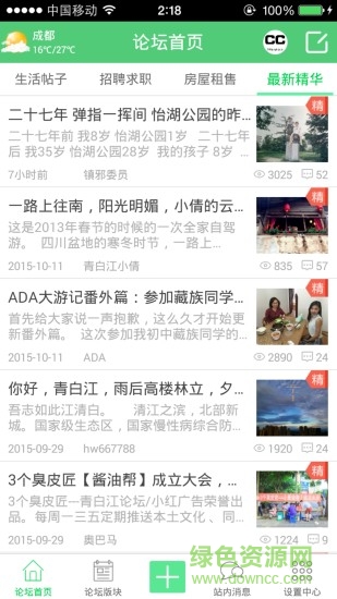 青白江論壇2