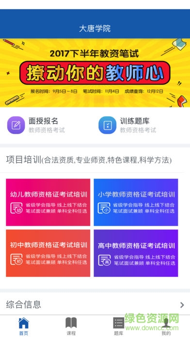 大唐學(xué)院app